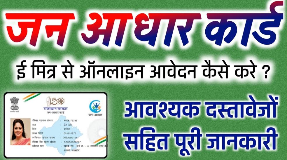 Jan Aadhar Card Required Documents To Apply Online