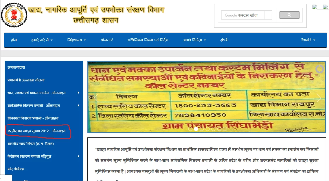 CG APL/ BPL/ NFSA khadya.cg.nic.in Ration Card List 2022 Download Chhattisgarh Ration Card Suchi Status Check Online