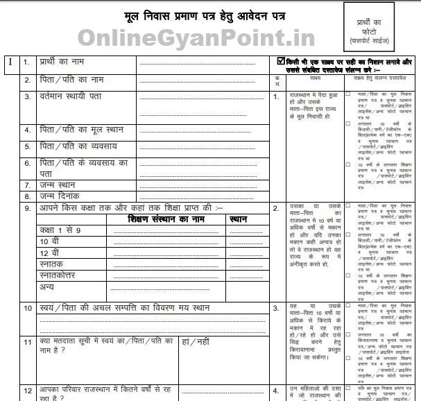 Mool Niwas Praman Patra Form PDF