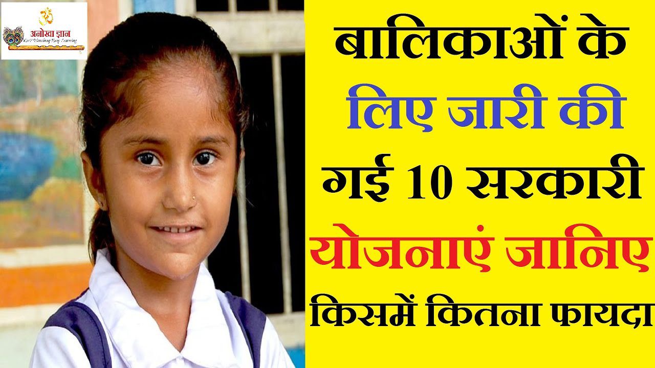 10 Government Scheme for Girls