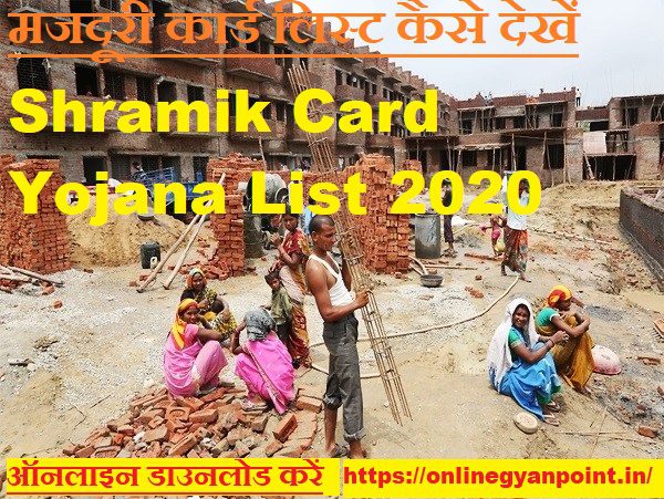 Shramik Card Status 2022