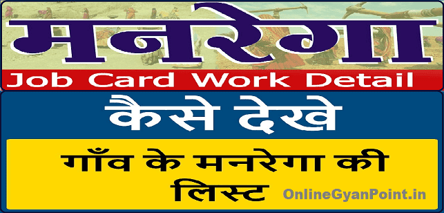 MGNREGA Job Card List 2021-22