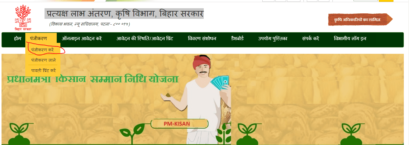 Farmer Registration Bihar 2021 DBT Agriculture Portal