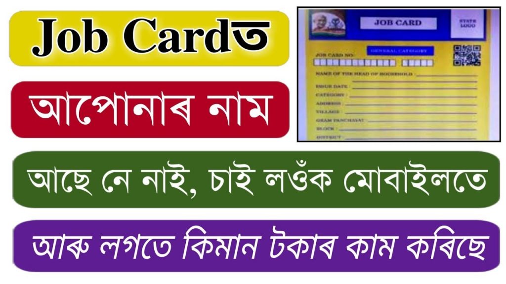 job-card-assam-online-apply-form-assam-job-card-list-2023-status