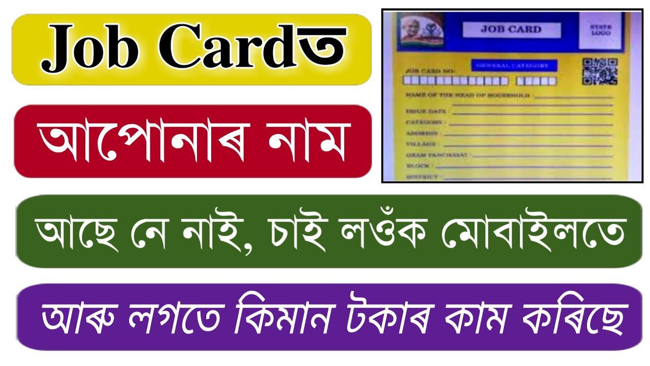 Assam Job Card