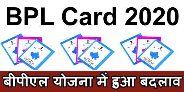 bpl-ration-card-online-apply-2021