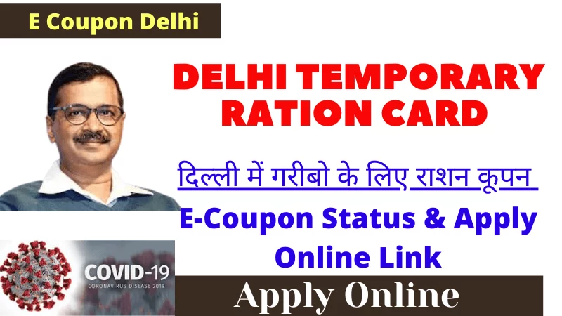 Delhi-Temporary-Ration-Card-E-Coupon
