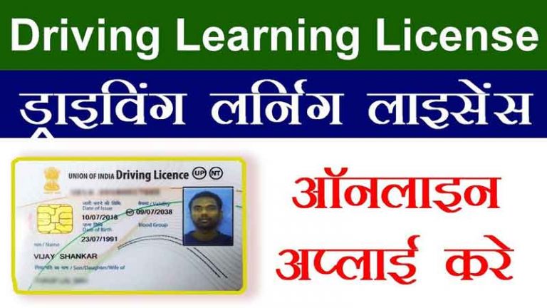 how to apply driving licence online in assam