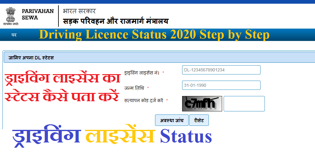 Driving Licence Status Check Online