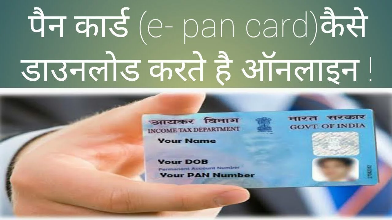 Download PAN Card Online PDF