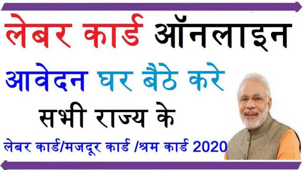 Labour Card online apply 2020