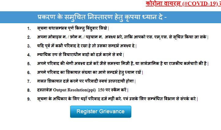 Rajasthan Sampark Portal 2020 Online Helpline