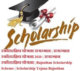sje scholarship status 2020