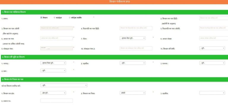 up farmers registration online apply form
