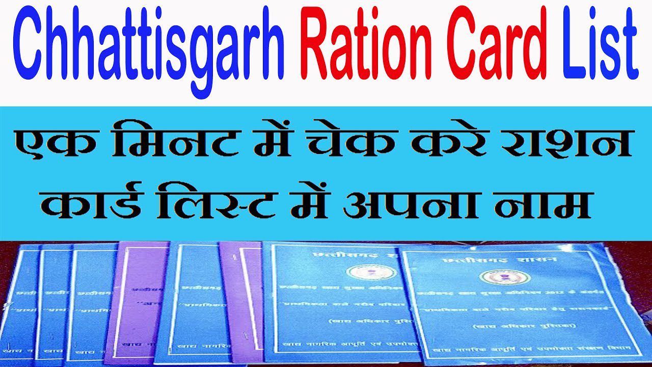 CG Ration Card List Online Check