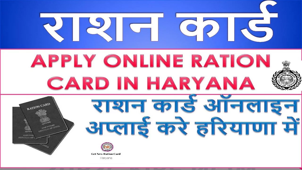 Haryana Ration Card Apply online