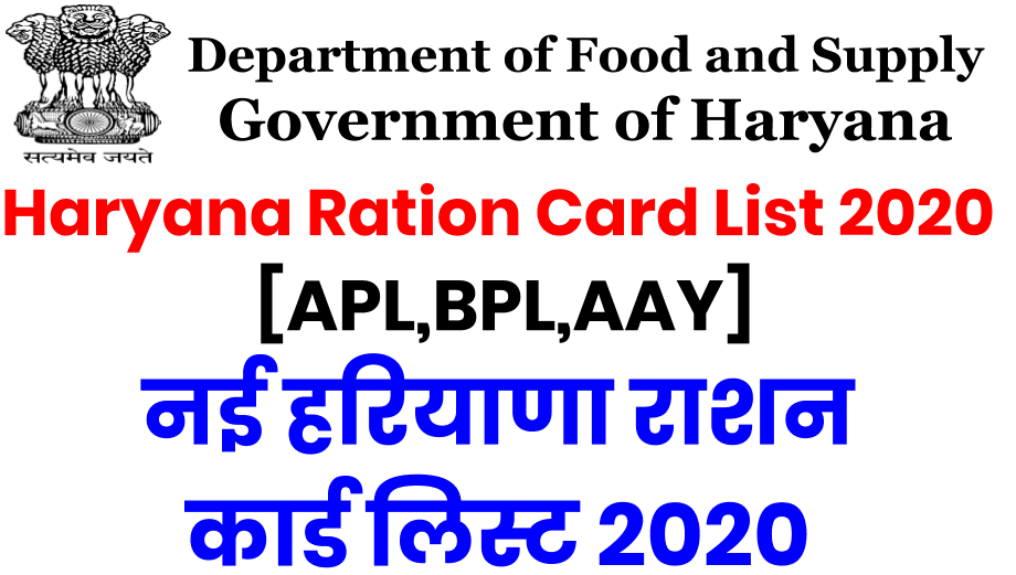 Haryana Ration Card List 2021