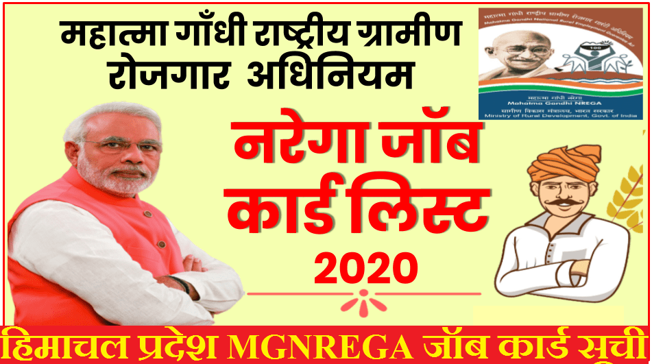 Himachal Pradesh NREGA Job Card 2020