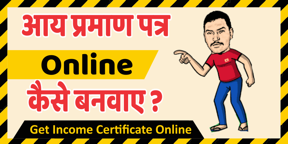How To Get Income Certificate Online Hindi