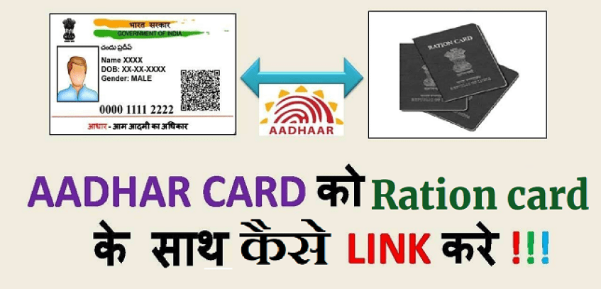 How to Link Aadhaar with Ration Card