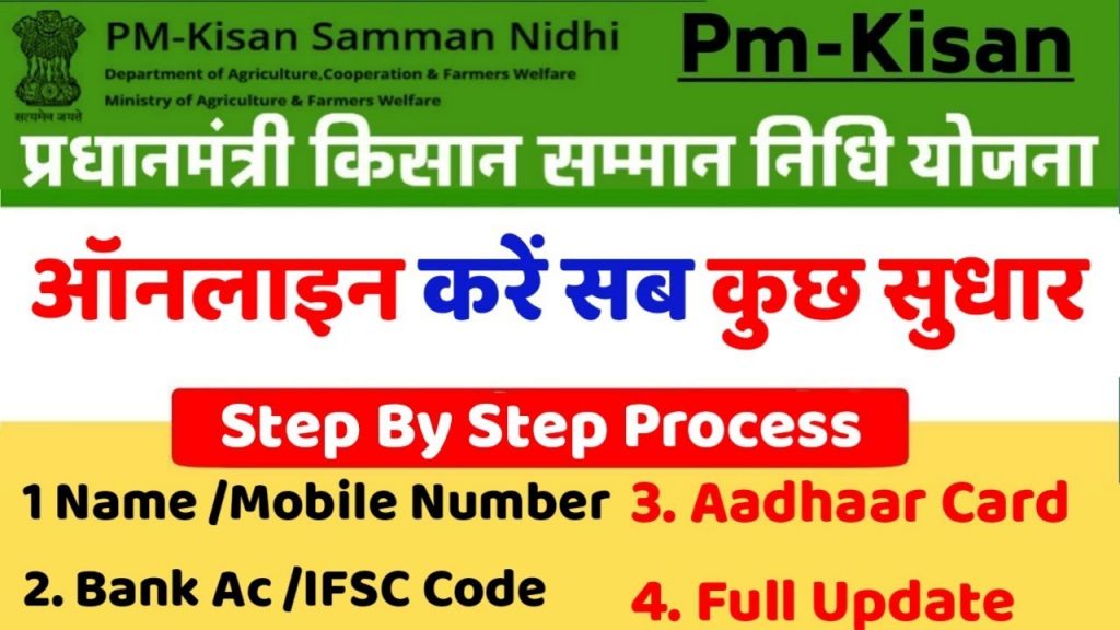 PM Kisan Samman Nidhi Edit Aadhaar Details