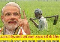 PM किसान योजना