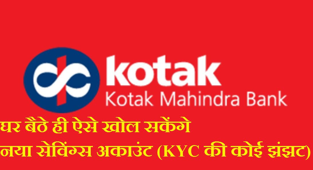 kotak mahindra bank launches video based KYC