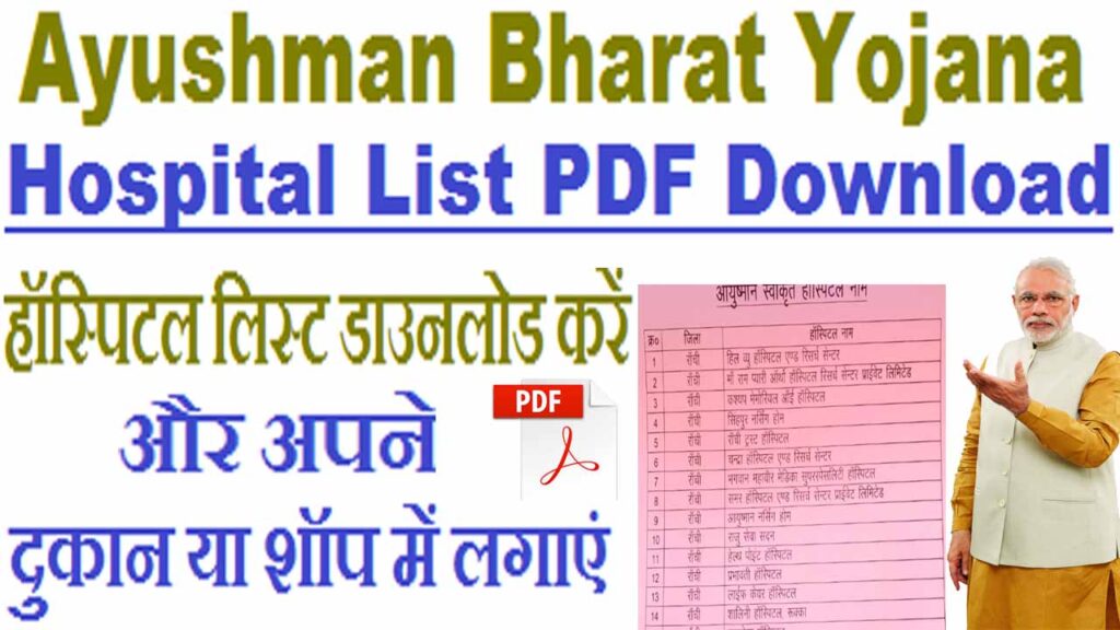 ayushman bharat yojana list