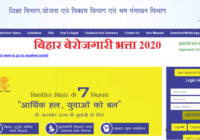 (पंजीकरण) बेरोजगारी भत्ता बिहार योजना 2020