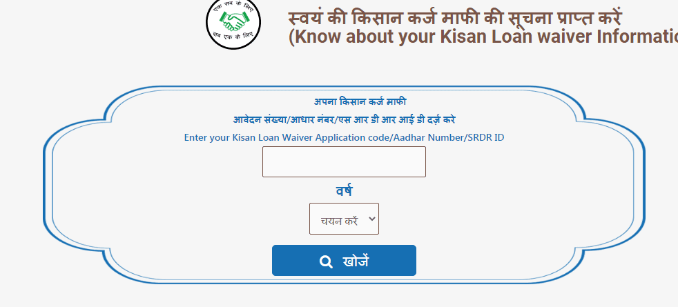 know about your kisan loan waiver information