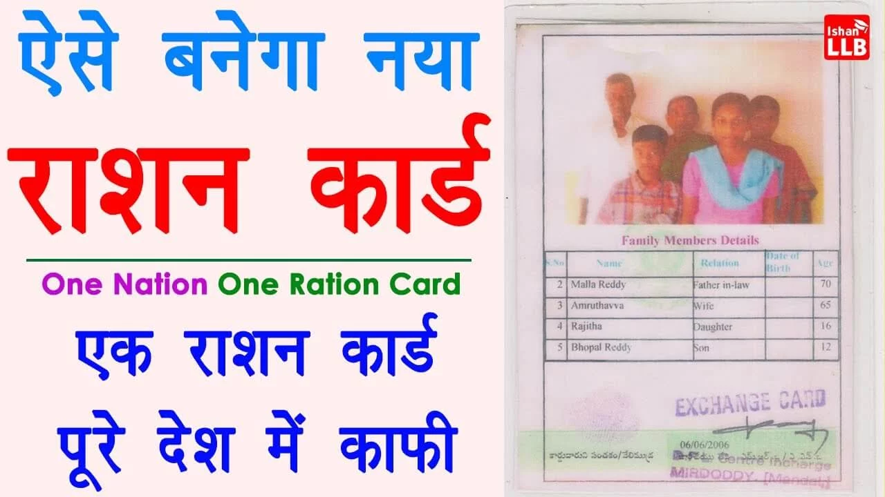 Ration Card Online Registration