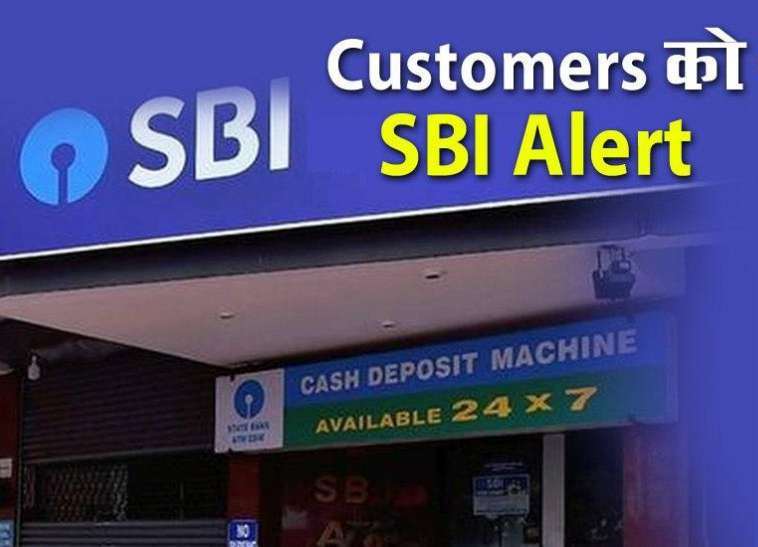 SBI Customers Alert