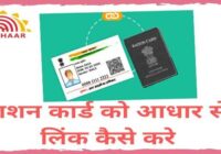 link aadhar to ration card