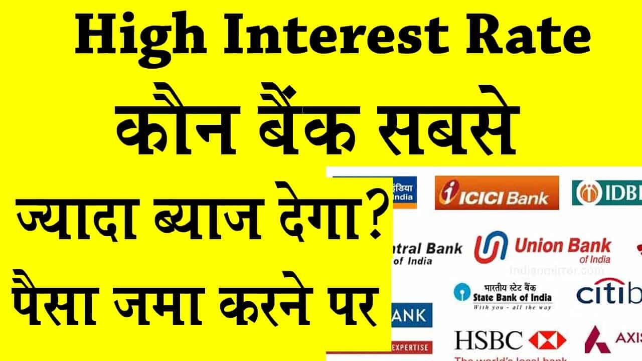 Know High Interest Rate Giving Saving Bank Account List