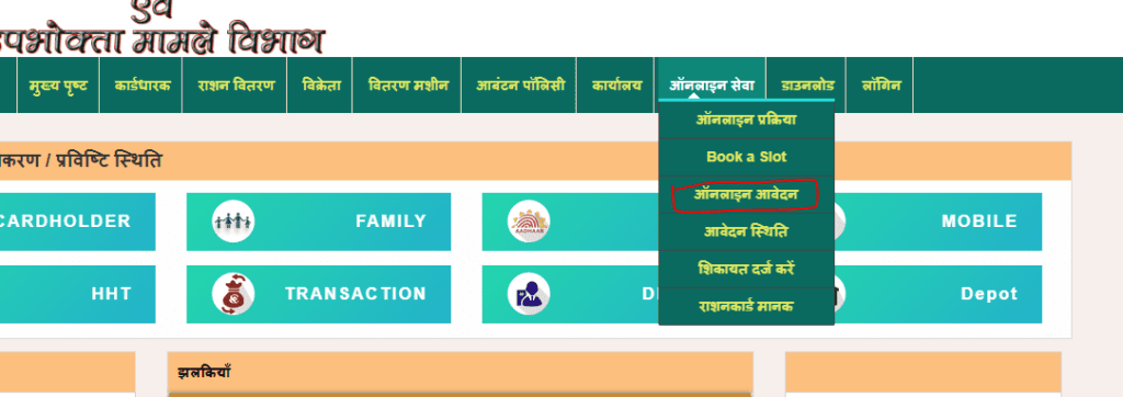 jharkhand ration card apply online
