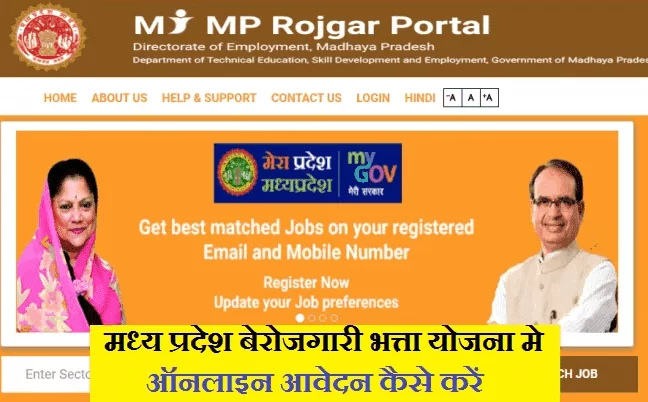 MP Rojgar Portal