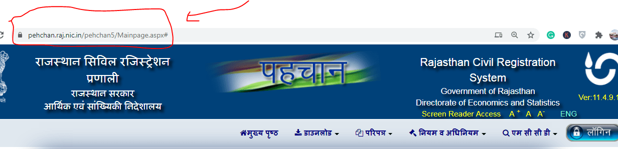 [Apply Online] राजस्थान जन्म प्रमाण पत्र पंजीकरण आवेदन फॉर्म pehchan