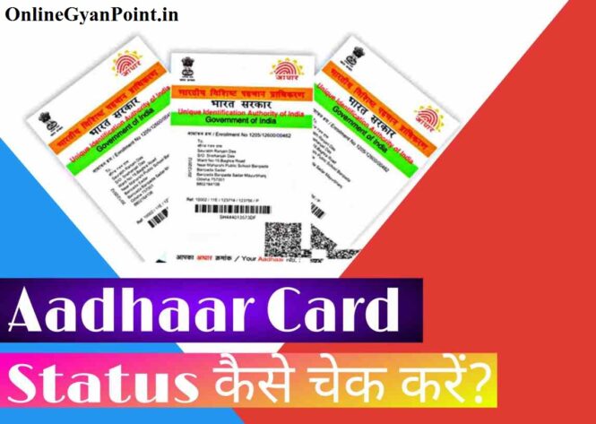 Check Your Aadhar Card Status Online Through Uidai Portal Mobile Sms