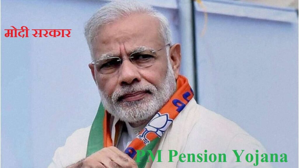 Modi Sarkar Pension Plan Schemes