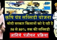 Farmers Apply Subsidy Agricultural Equipment