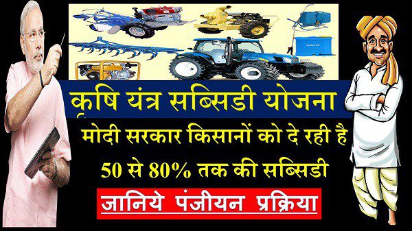 Farmers Apply Subsidy Agricultural Equipment