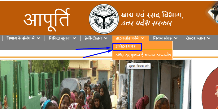 How To Apply For UP Ration Card Online