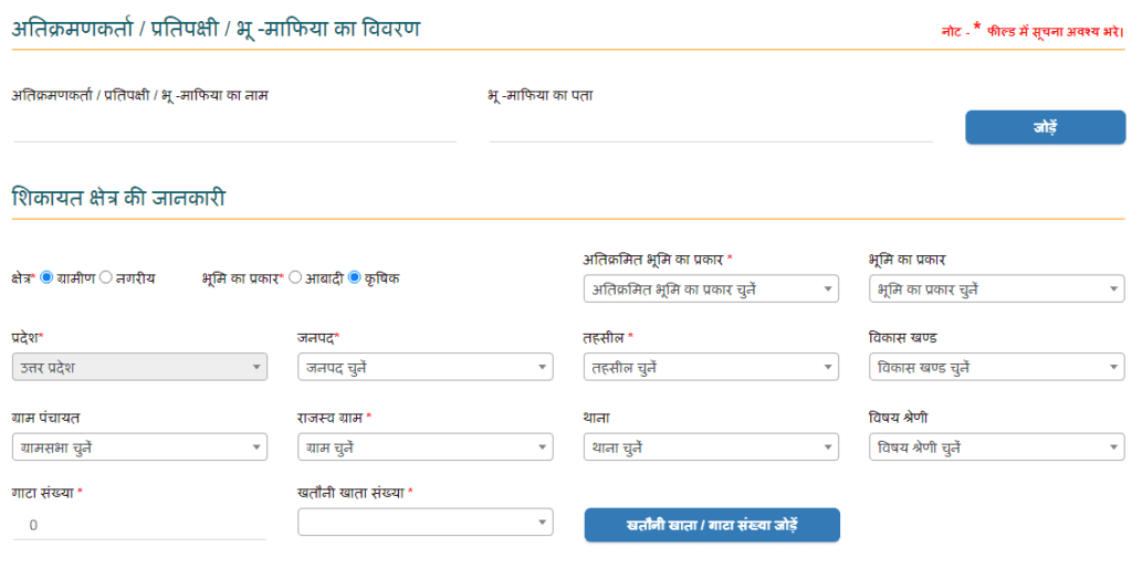 UP Anti Bhu Mafia Portal Online Registration Form