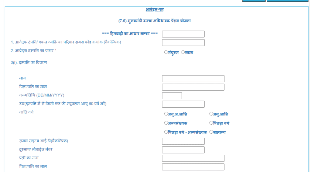 Kanya abhibhavak yojana application form