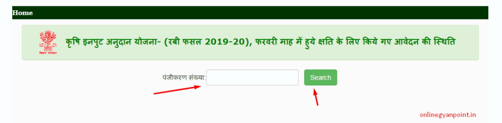 Krishi Input Yojana Bihar Online Registration