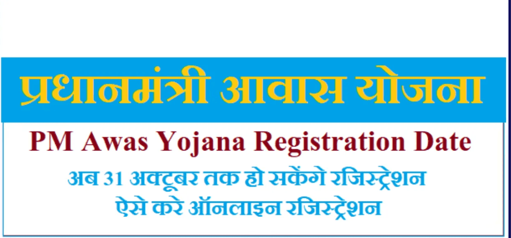 PM Awas Yojana Registration Date