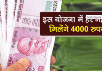 sakhi yojana of up government women get 4000rs monthly