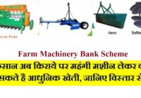 Farm Machinery Bank Scheme 2022