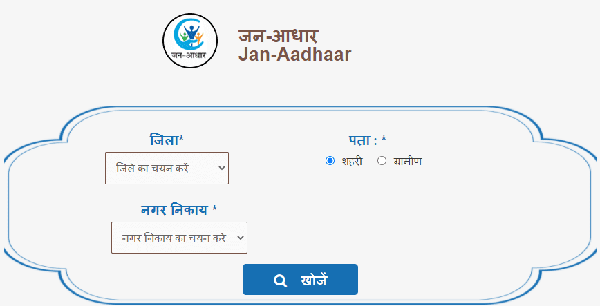 Jan Aadhar Card List 2022 Online janaadhaar.rajasthan.gov.in