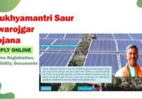 Mukhya Mantri Sour Swarojgar yojana सोलर प्लांट से 10 हजार युवाओं को मिलेगा रोजगार